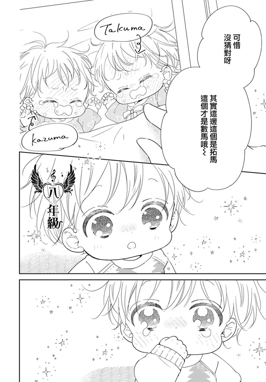 《学园奶爸》漫画最新章节第131话免费下拉式在线观看章节第【27】张图片