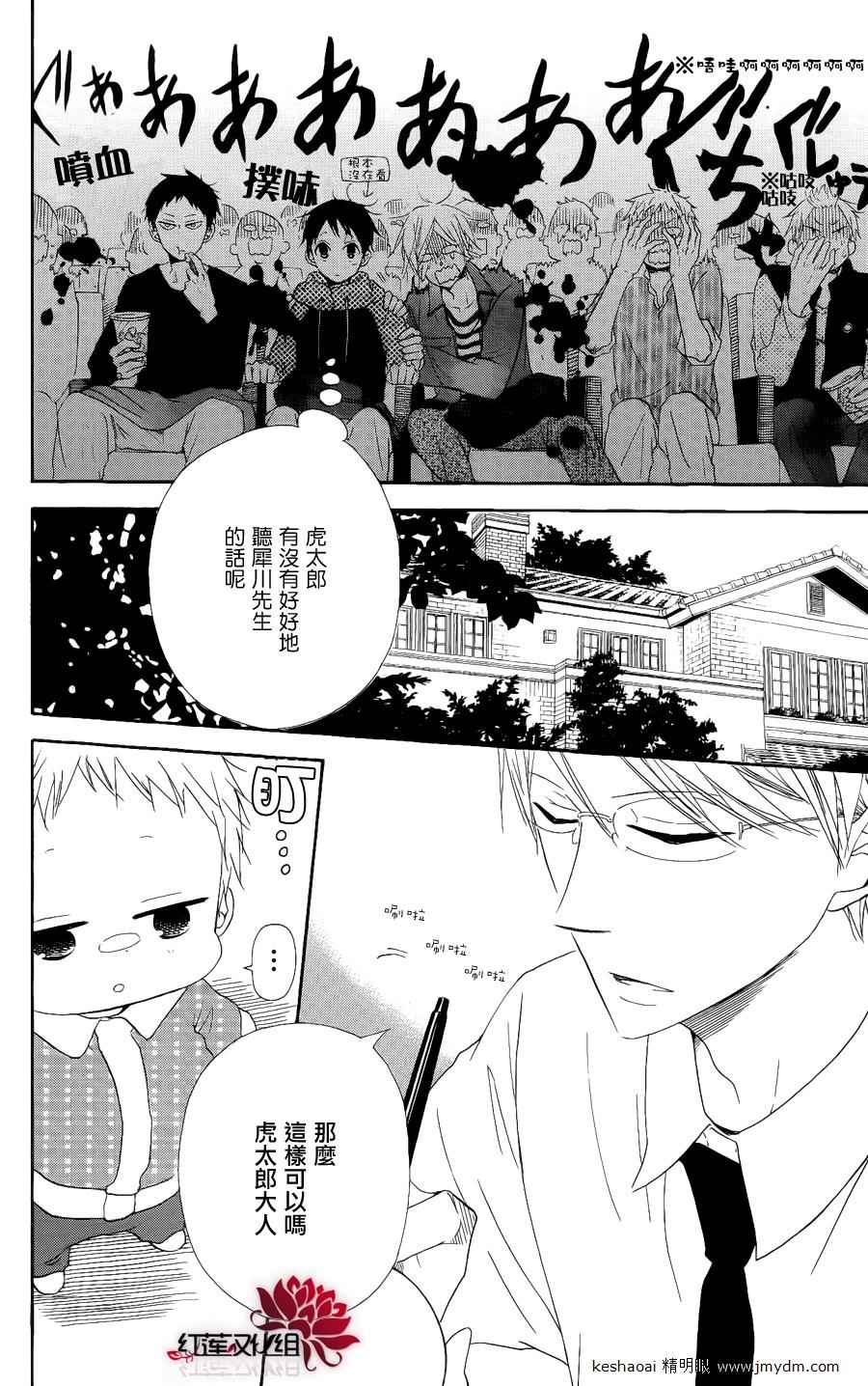 《学园奶爸》漫画最新章节第16话免费下拉式在线观看章节第【12】张图片