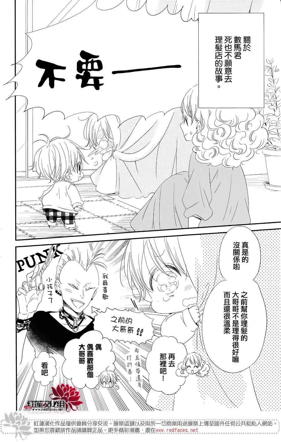 《学园奶爸》漫画最新章节第69话免费下拉式在线观看章节第【3】张图片