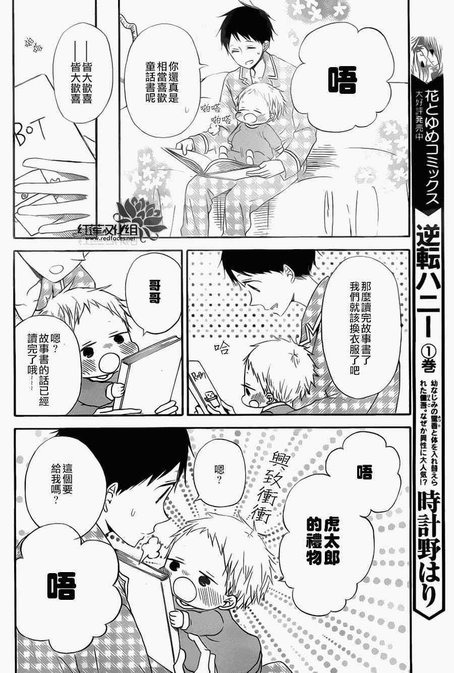 《学园奶爸》漫画最新章节第39话免费下拉式在线观看章节第【8】张图片