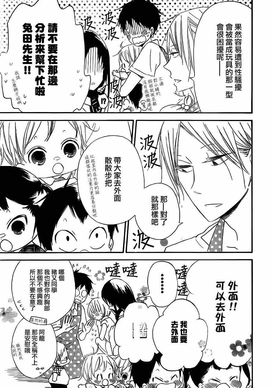 《学园奶爸》漫画最新章节第34话免费下拉式在线观看章节第【15】张图片