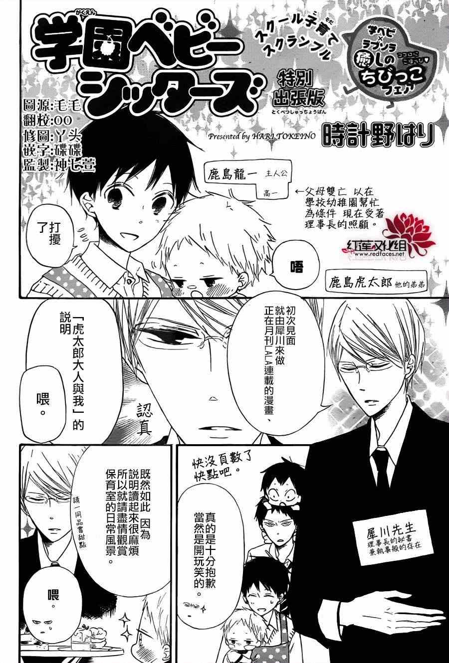 《学园奶爸》漫画最新章节学园褓母 番外篇2免费下拉式在线观看章节第【1】张图片
