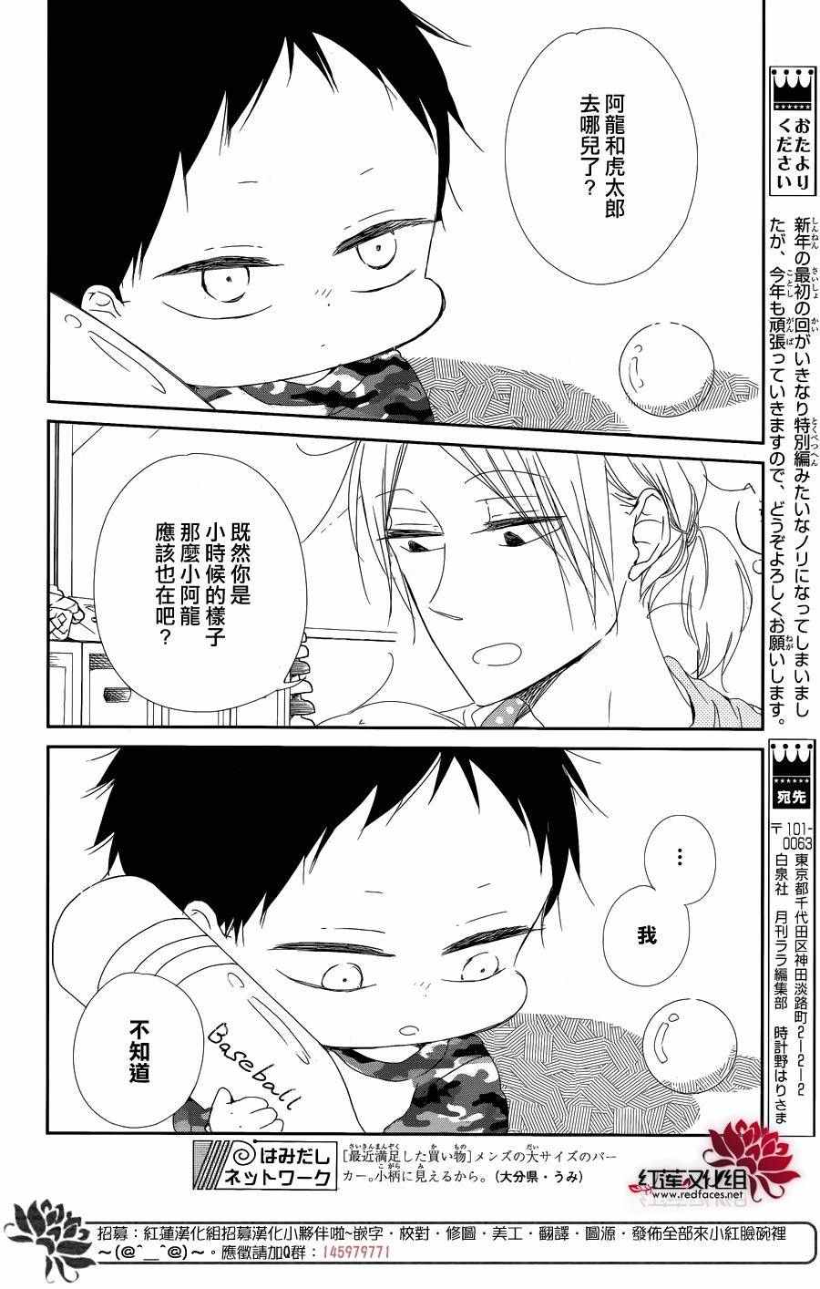 《学园奶爸》漫画最新章节第84话免费下拉式在线观看章节第【16】张图片