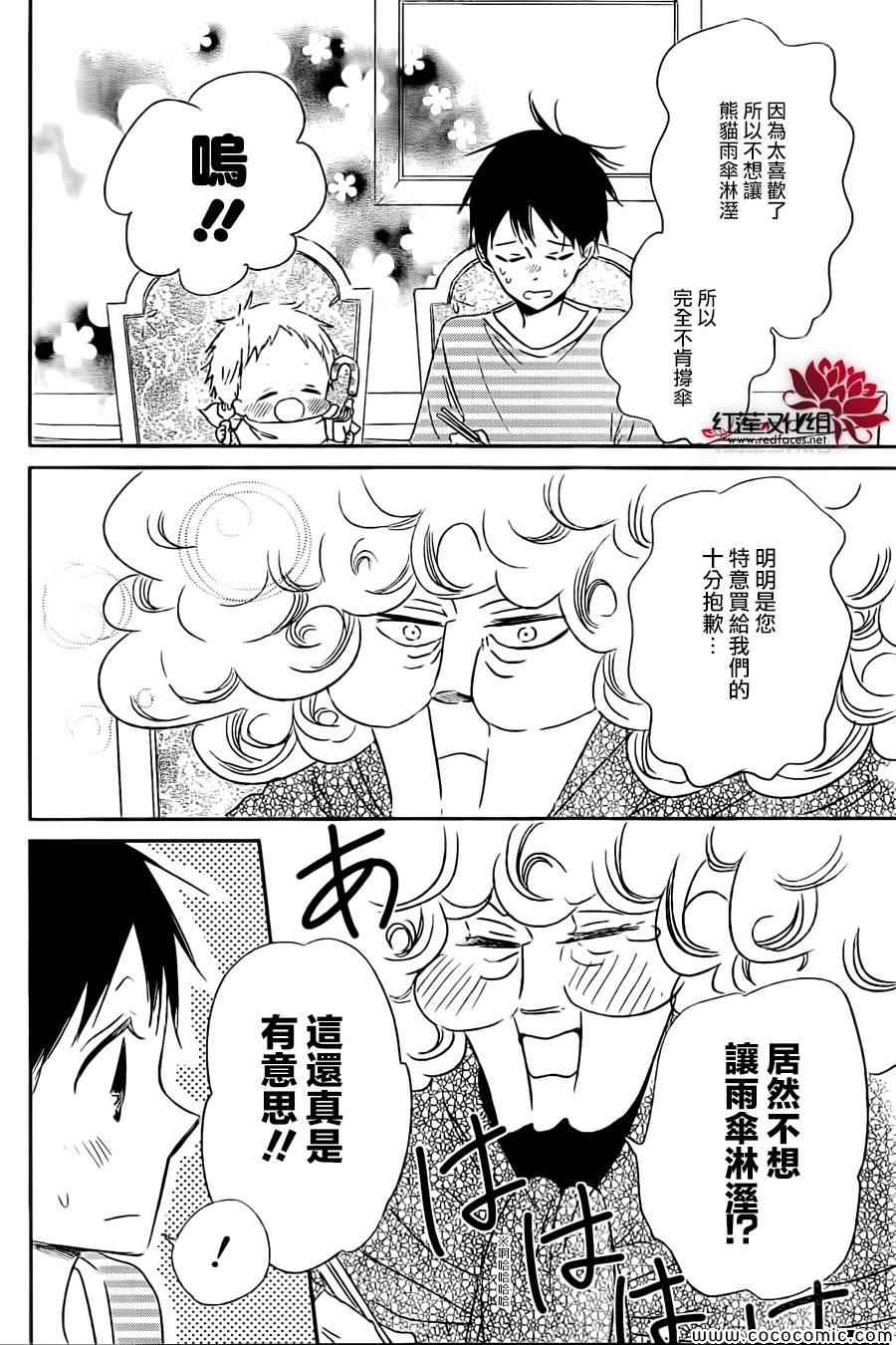 《学园奶爸》漫画最新章节第44话免费下拉式在线观看章节第【21】张图片