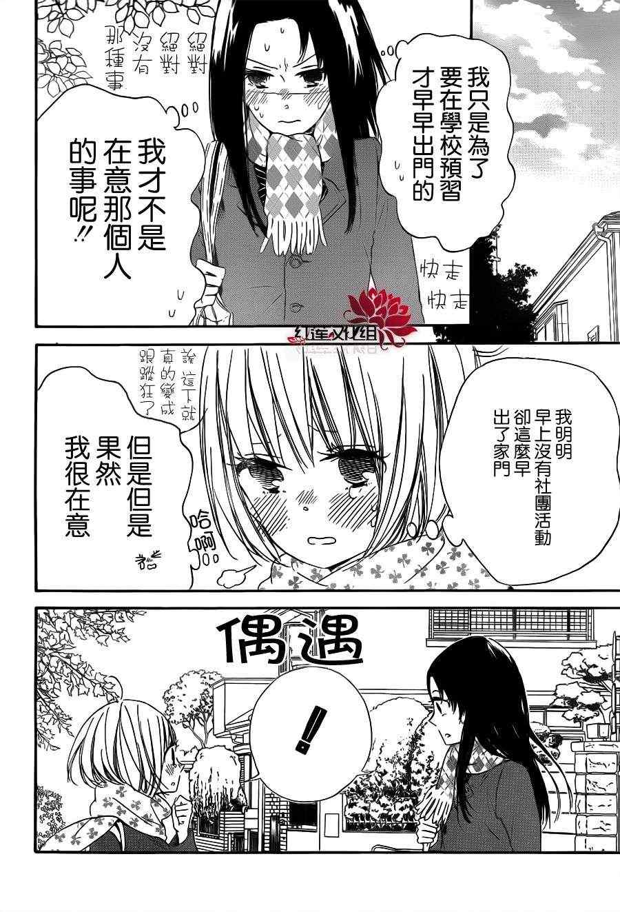 《学园奶爸》漫画最新章节第29话免费下拉式在线观看章节第【18】张图片