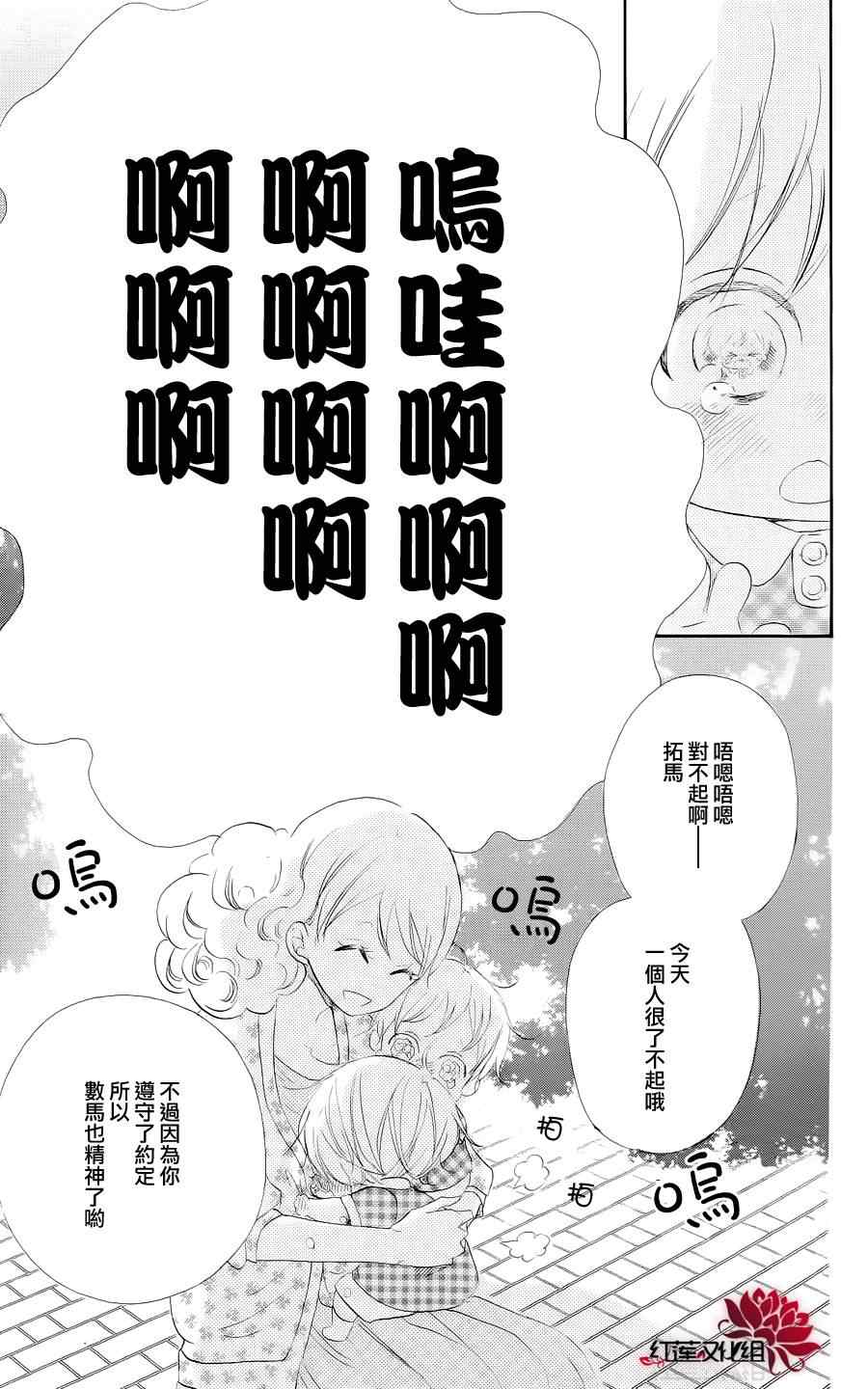 《学园奶爸》漫画最新章节第20话免费下拉式在线观看章节第【27】张图片