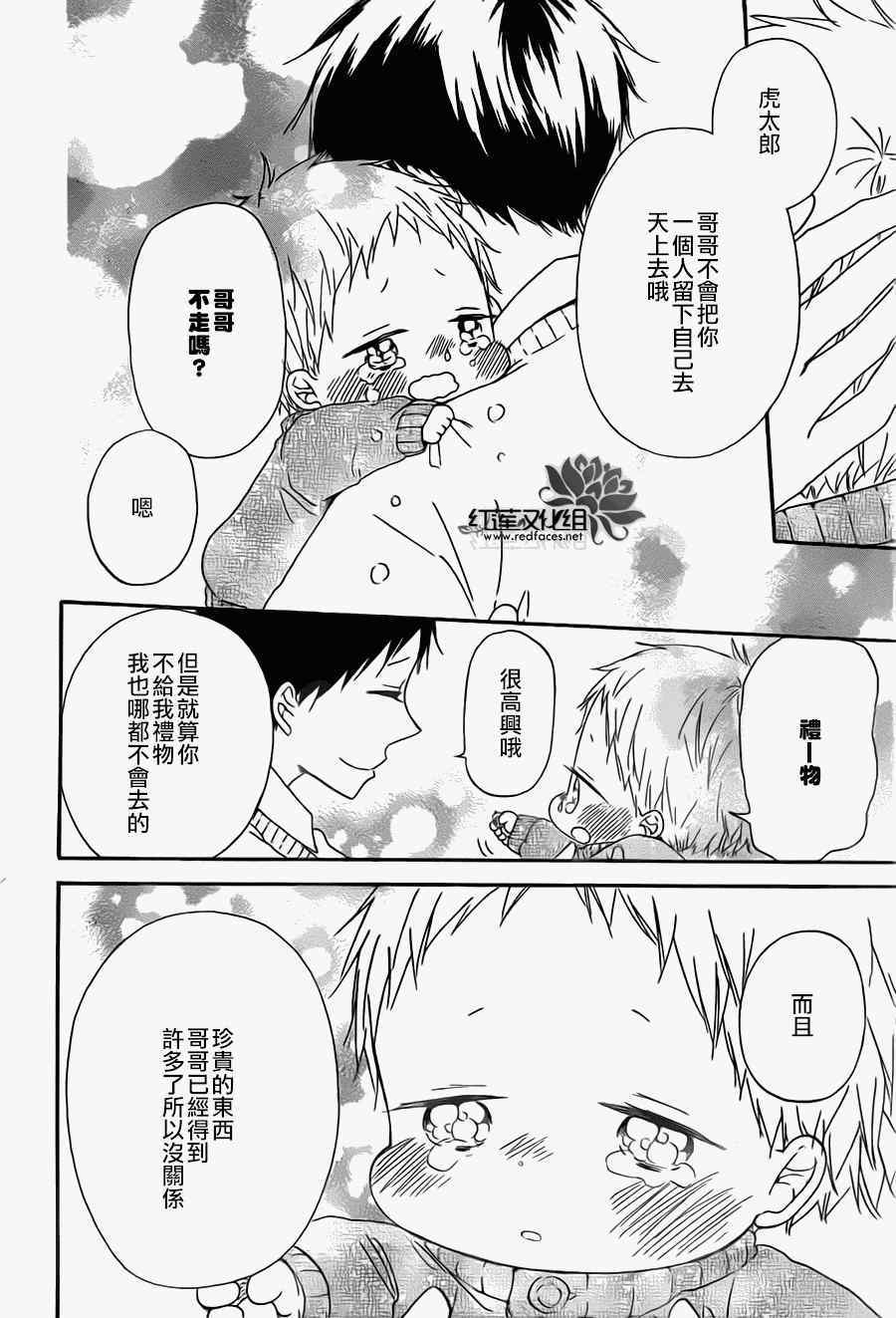 《学园奶爸》漫画最新章节第39话免费下拉式在线观看章节第【26】张图片