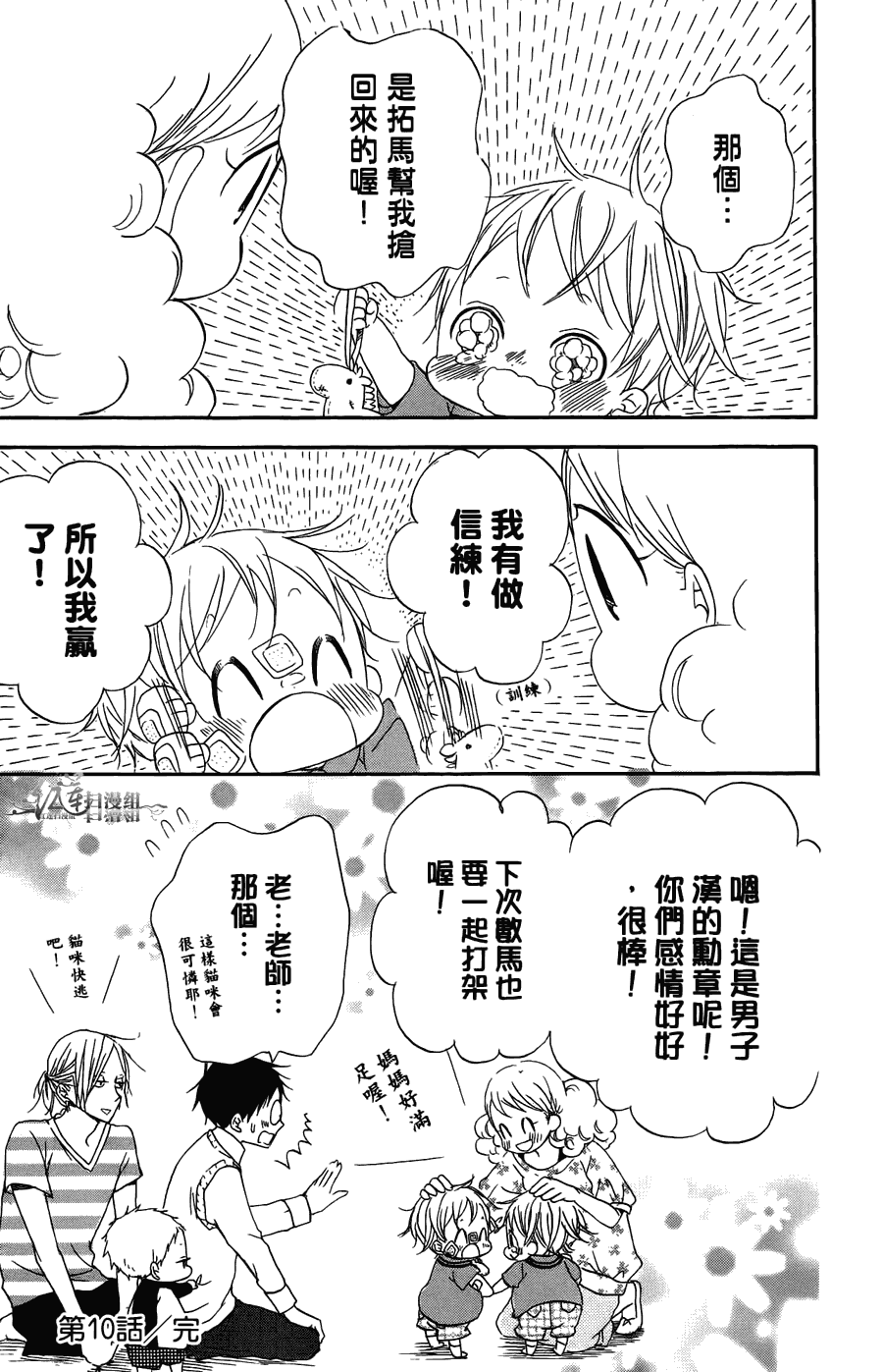 《学园奶爸》漫画最新章节第2卷免费下拉式在线观看章节第【179】张图片