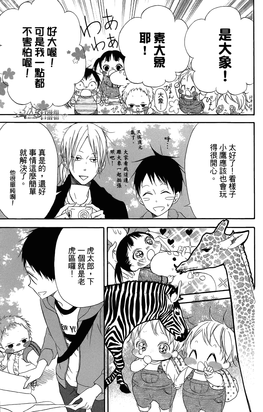 《学园奶爸》漫画最新章节第2卷免费下拉式在线观看章节第【23】张图片