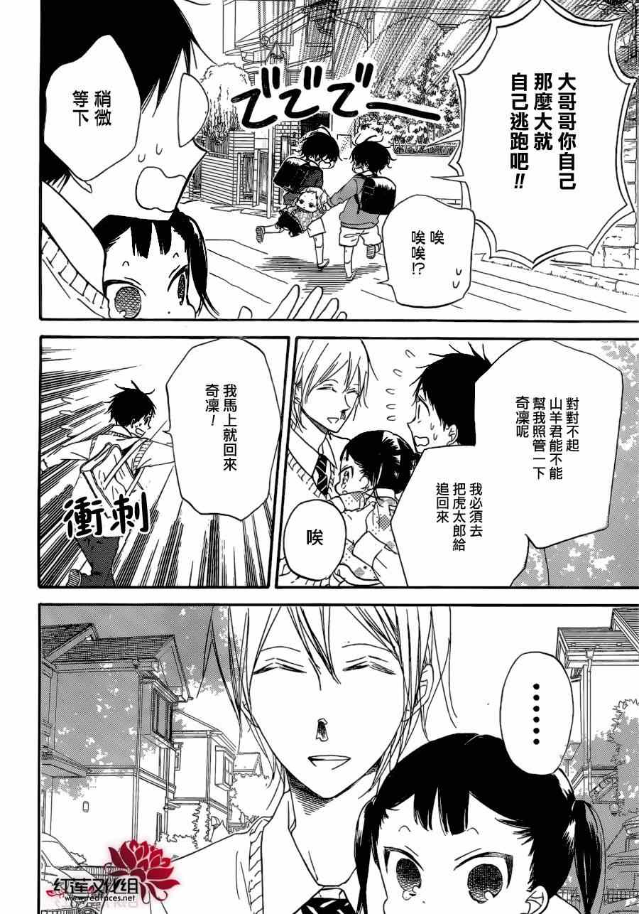 《学园奶爸》漫画最新章节第37话免费下拉式在线观看章节第【10】张图片