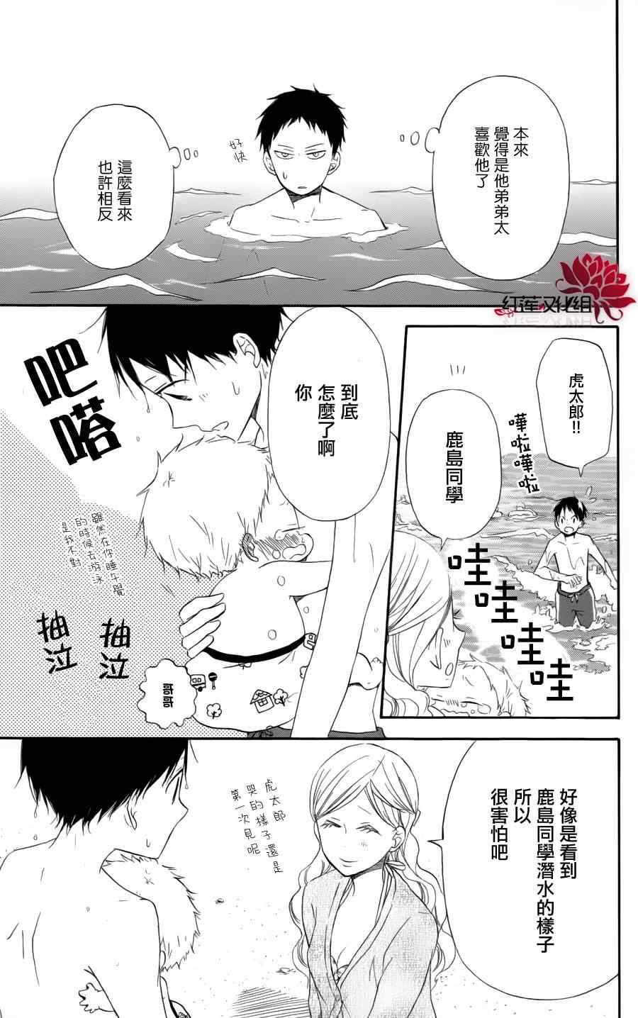 《学园奶爸》漫画最新章节第12话免费下拉式在线观看章节第【29】张图片