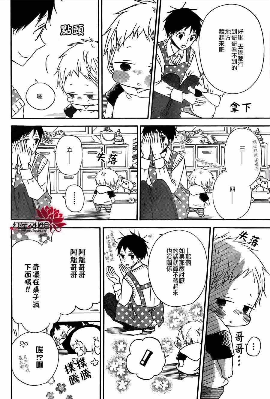 《学园奶爸》漫画最新章节学园褓母 番外篇2免费下拉式在线观看章节第【3】张图片