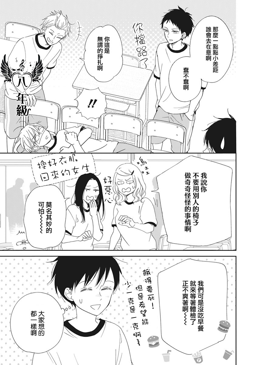 《学园奶爸》漫画最新章节第119话免费下拉式在线观看章节第【5】张图片