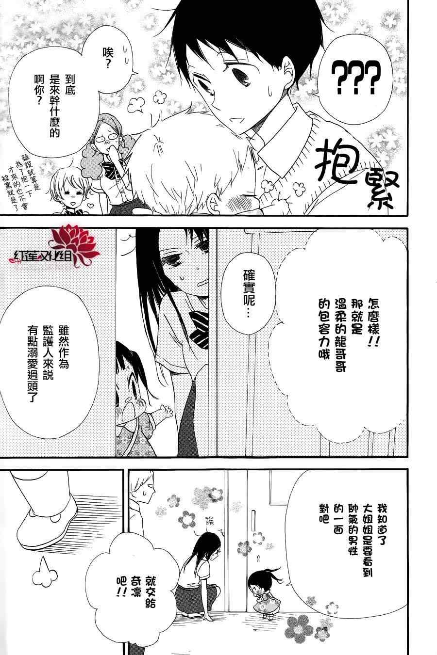 《学园奶爸》漫画最新章节第21话免费下拉式在线观看章节第【19】张图片