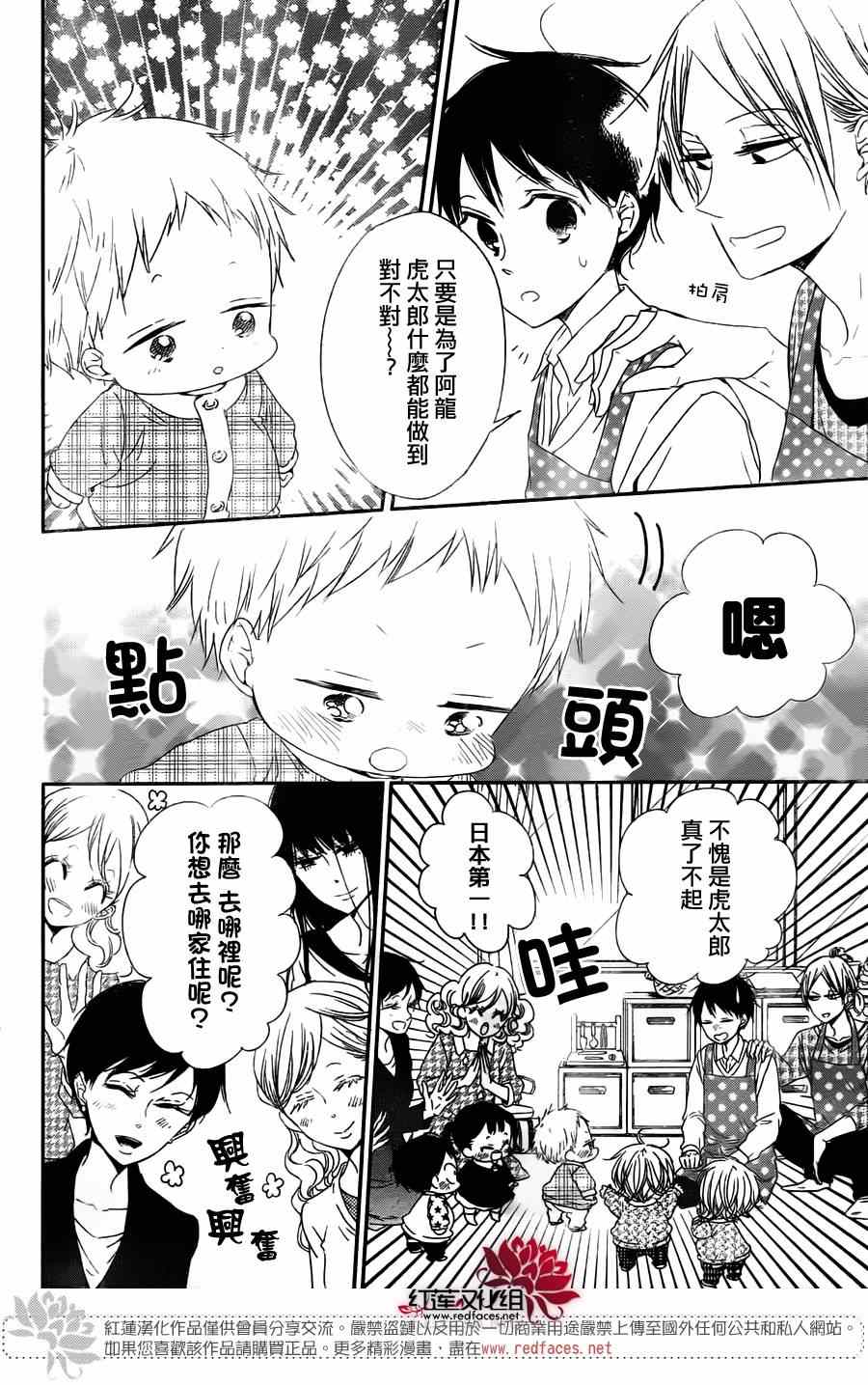 《学园奶爸》漫画最新章节第63话免费下拉式在线观看章节第【6】张图片