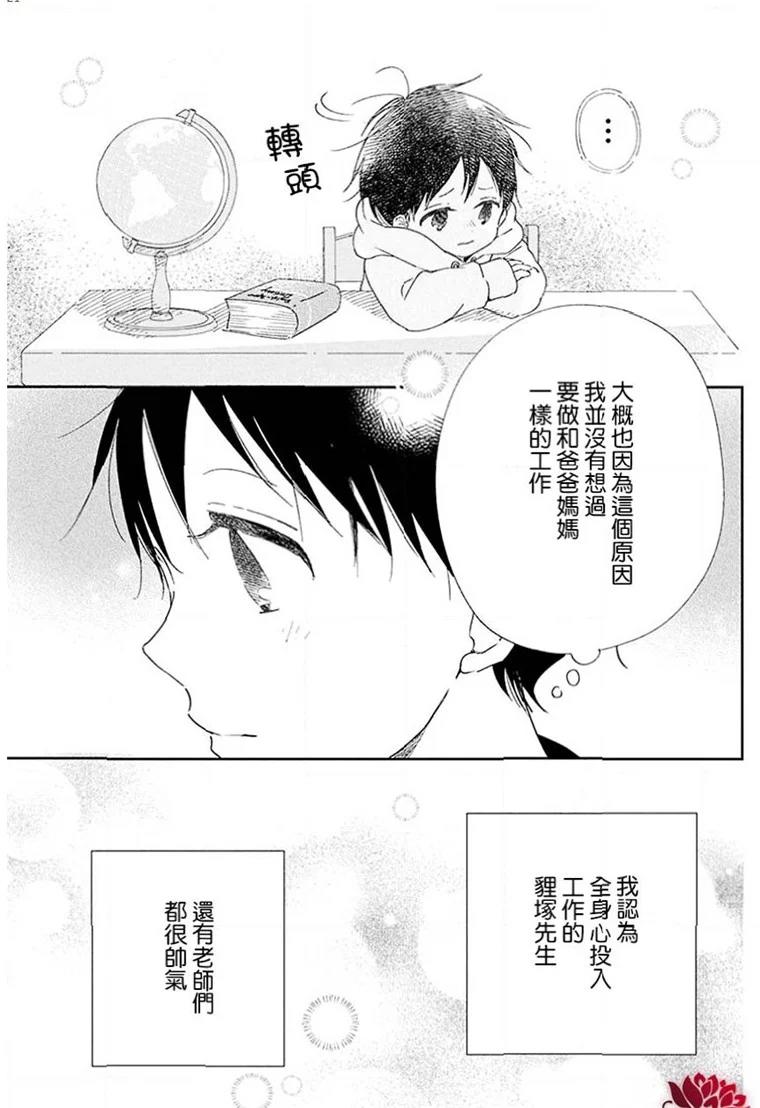 《学园奶爸》漫画最新章节第113话免费下拉式在线观看章节第【21】张图片