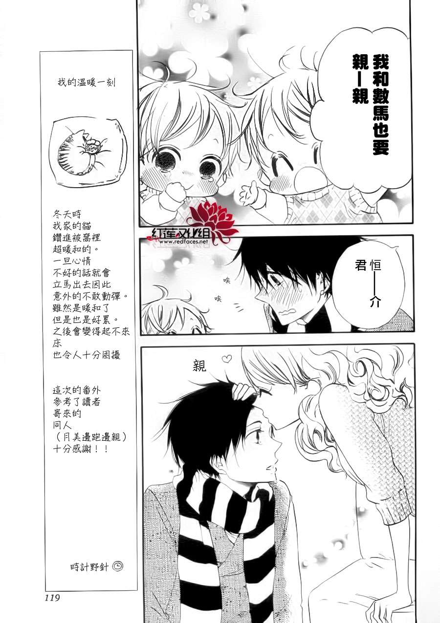 《学园奶爸》漫画最新章节学园褓母 番外篇免费下拉式在线观看章节第【14】张图片