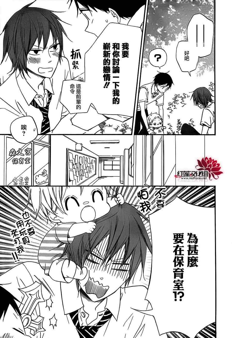 《学园奶爸》漫画最新章节第35话免费下拉式在线观看章节第【4】张图片