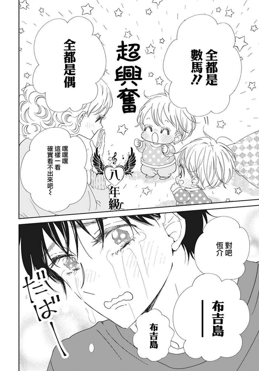 《学园奶爸》漫画最新章节第131话免费下拉式在线观看章节第【11】张图片