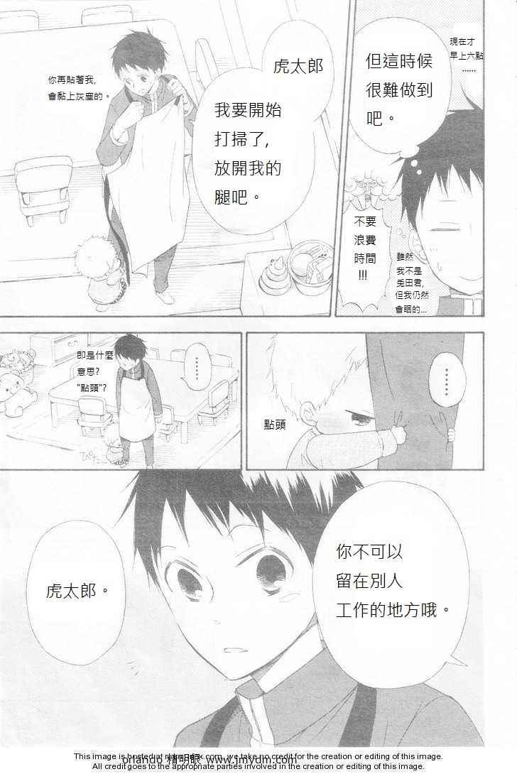 《学园奶爸》漫画最新章节第3话免费下拉式在线观看章节第【3】张图片