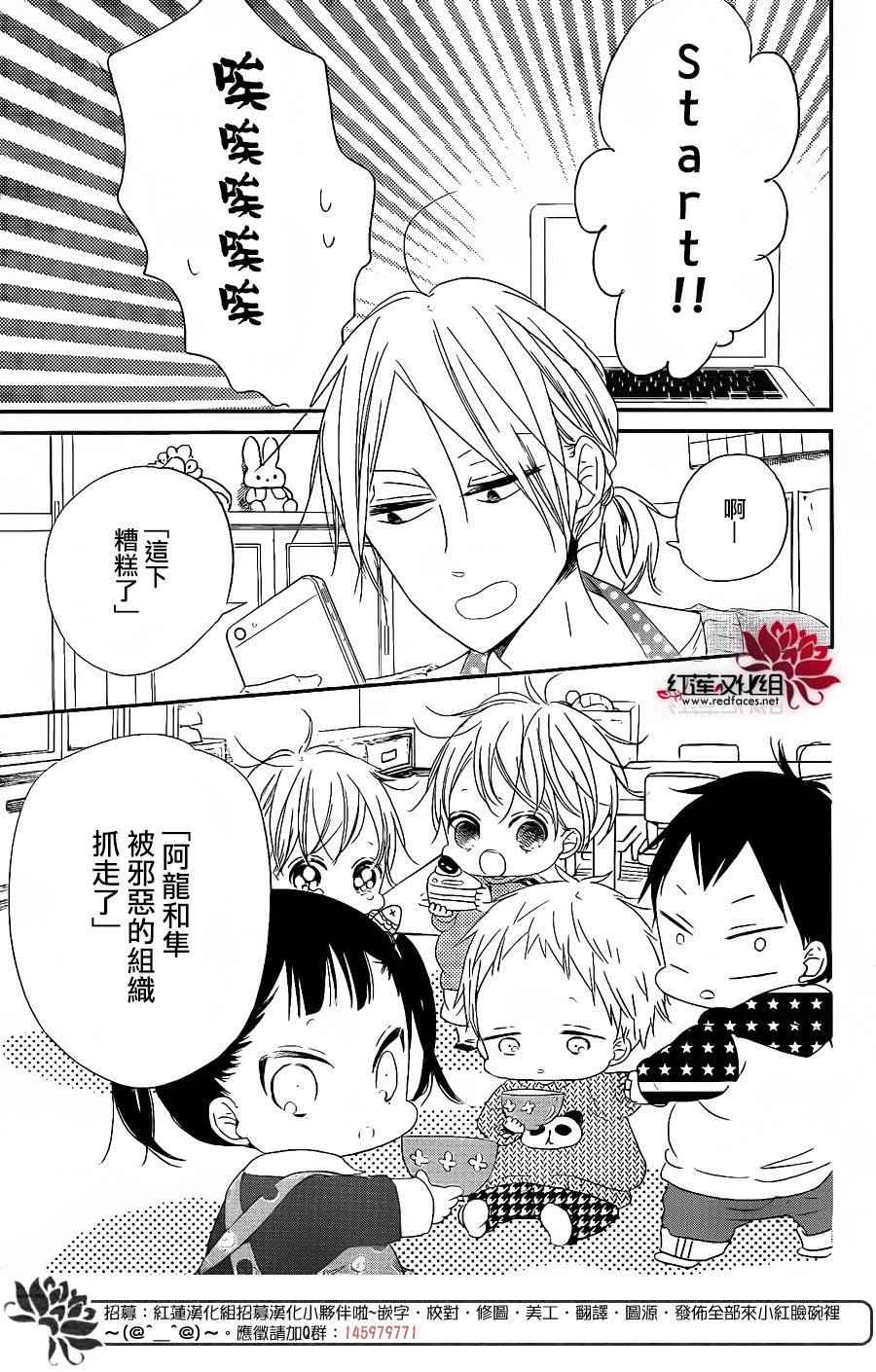 《学园奶爸》漫画最新章节第71话免费下拉式在线观看章节第【10】张图片