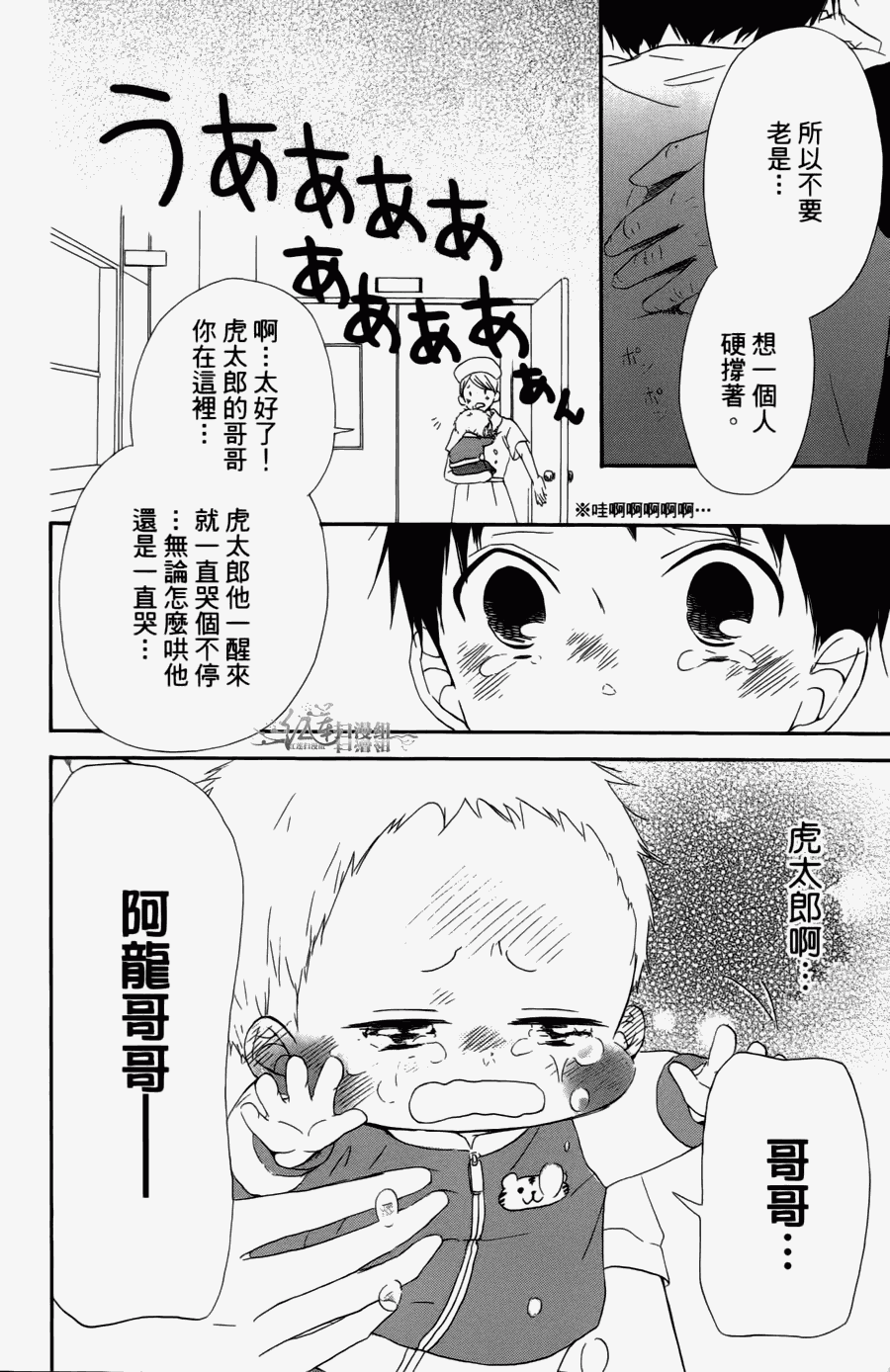 《学园奶爸》漫画最新章节第1卷免费下拉式在线观看章节第【38】张图片