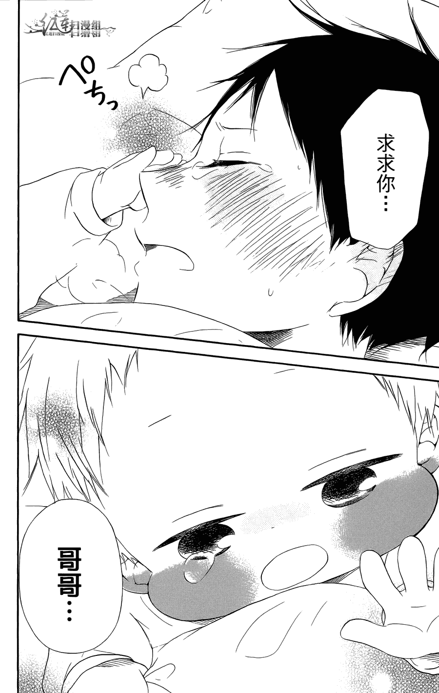 《学园奶爸》漫画最新章节第2卷免费下拉式在线观看章节第【74】张图片