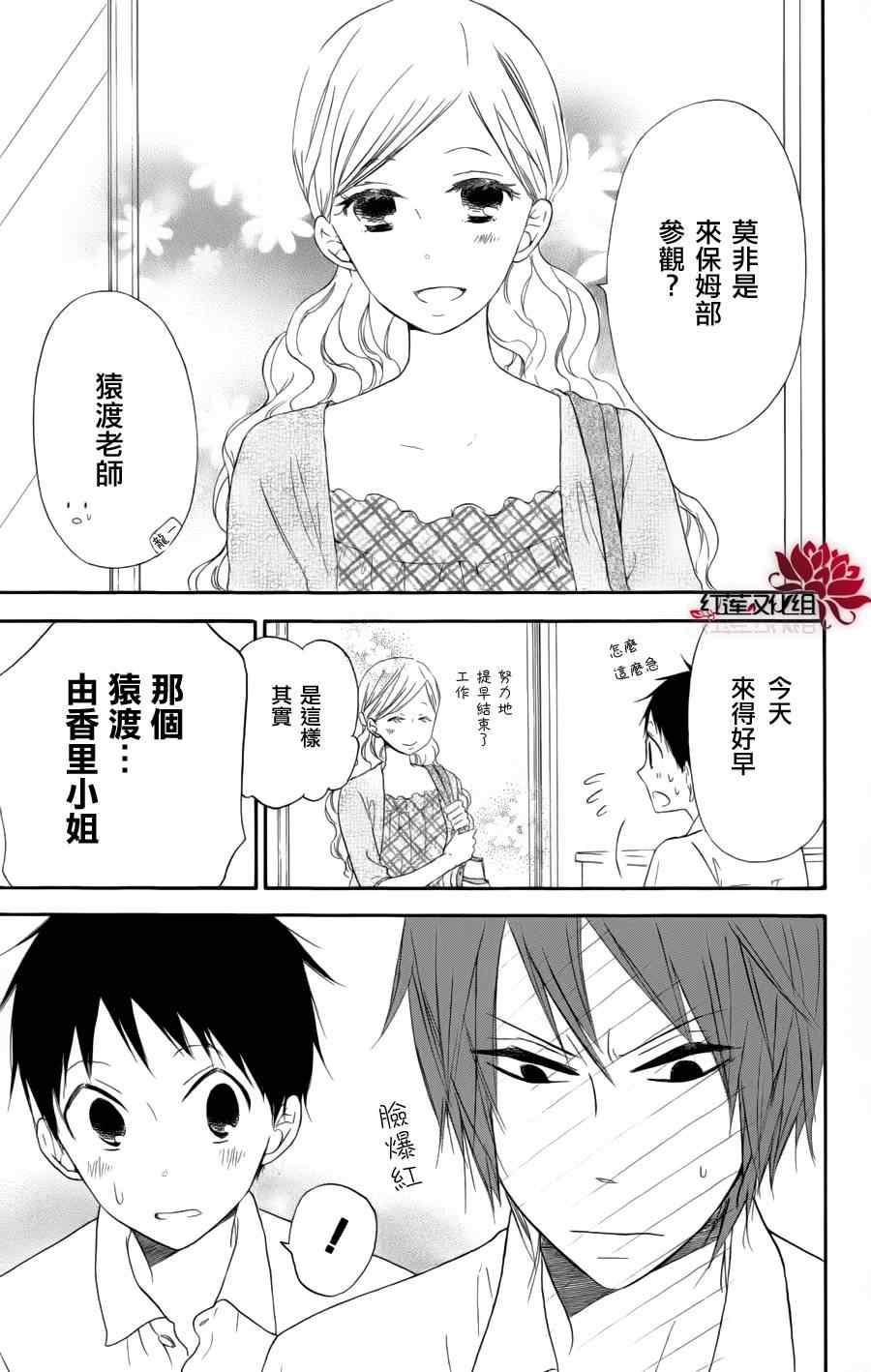 《学园奶爸》漫画最新章节第11话免费下拉式在线观看章节第【21】张图片