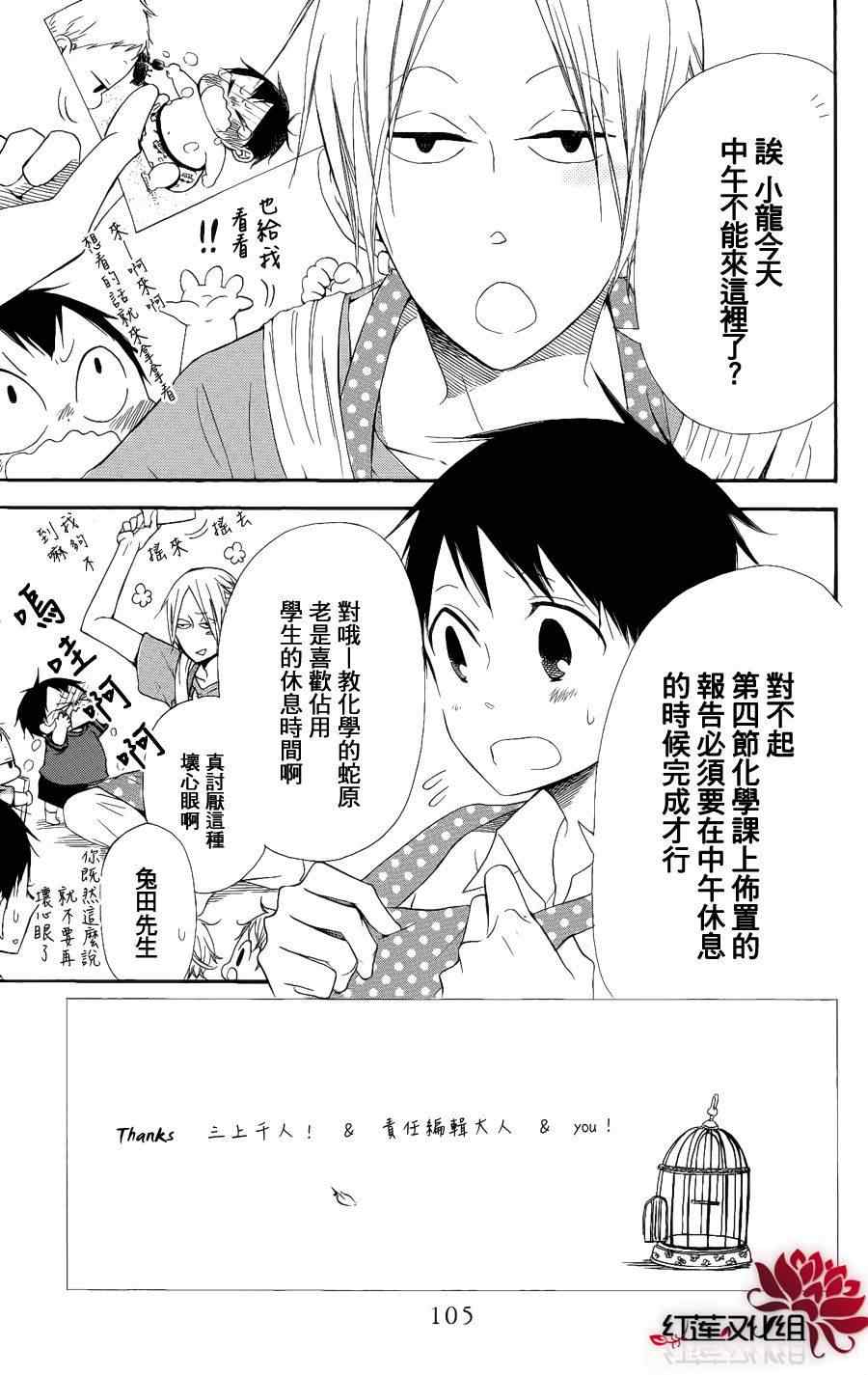 《学园奶爸》漫画最新章节第14话免费下拉式在线观看章节第【3】张图片