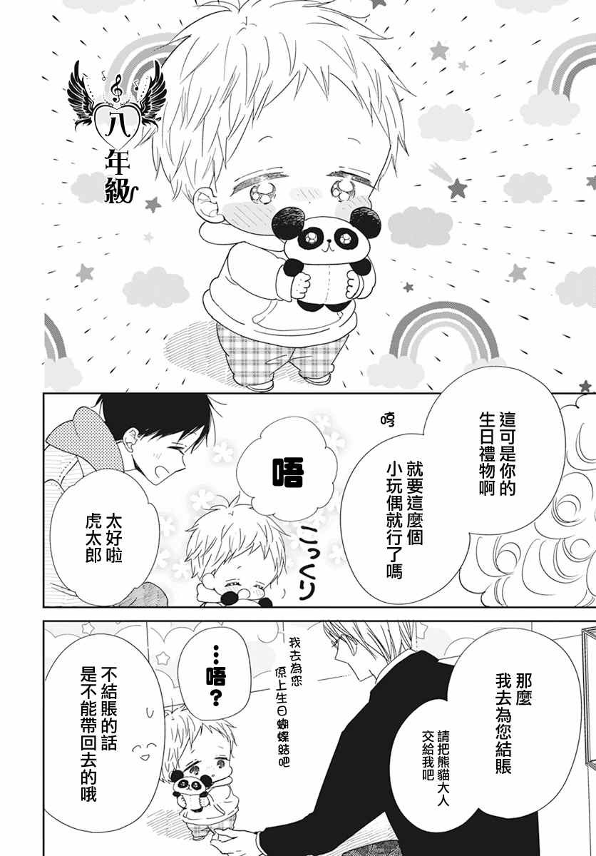 《学园奶爸》漫画最新章节第126.5话免费下拉式在线观看章节第【6】张图片