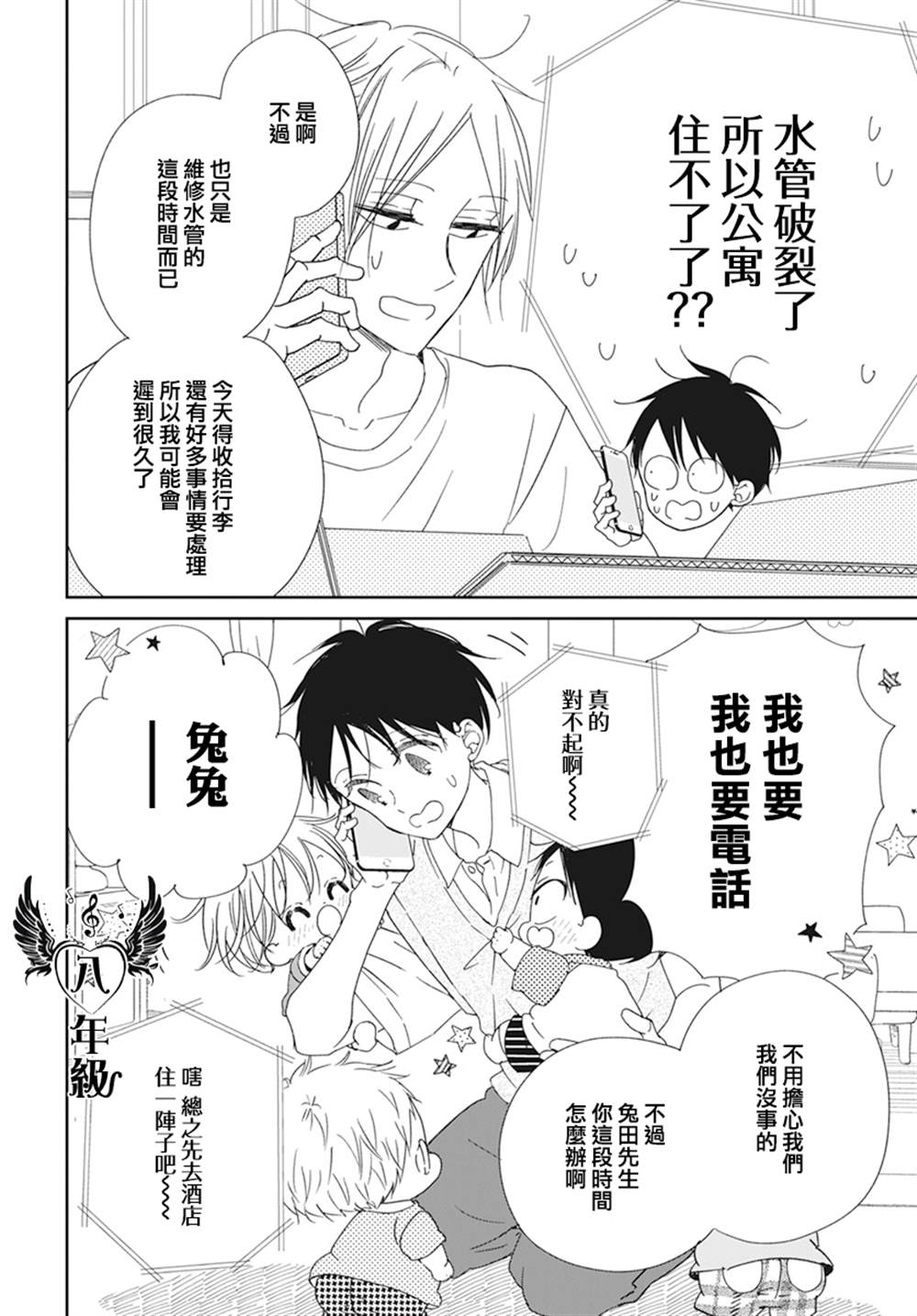 《学园奶爸》漫画最新章节第122话免费下拉式在线观看章节第【4】张图片