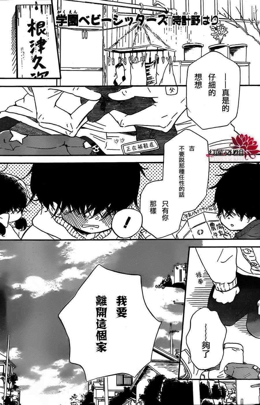 《学园奶爸》漫画最新章节第28话免费下拉式在线观看章节第【1】张图片