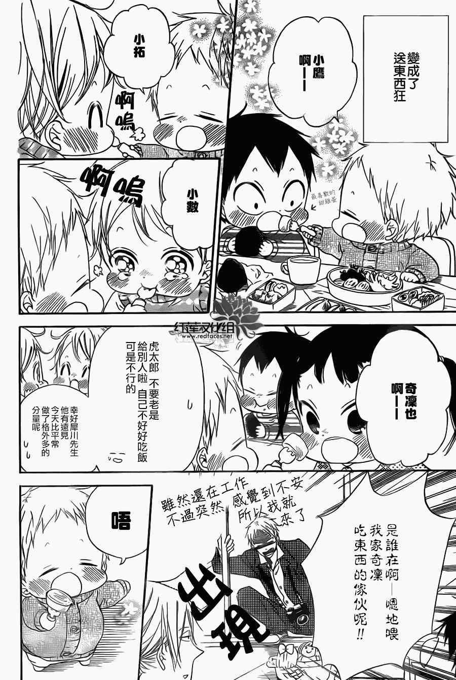 《学园奶爸》漫画最新章节第39话免费下拉式在线观看章节第【16】张图片