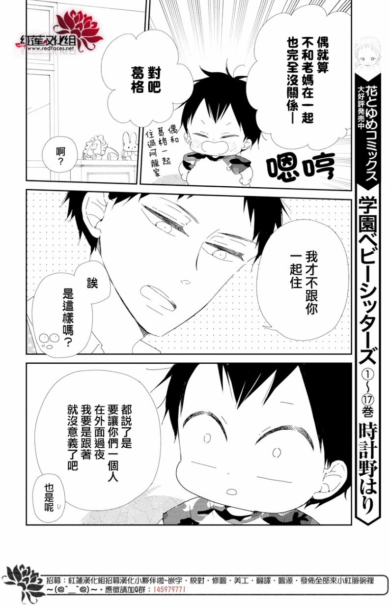 《学园奶爸》漫画最新章节第100话免费下拉式在线观看章节第【5】张图片