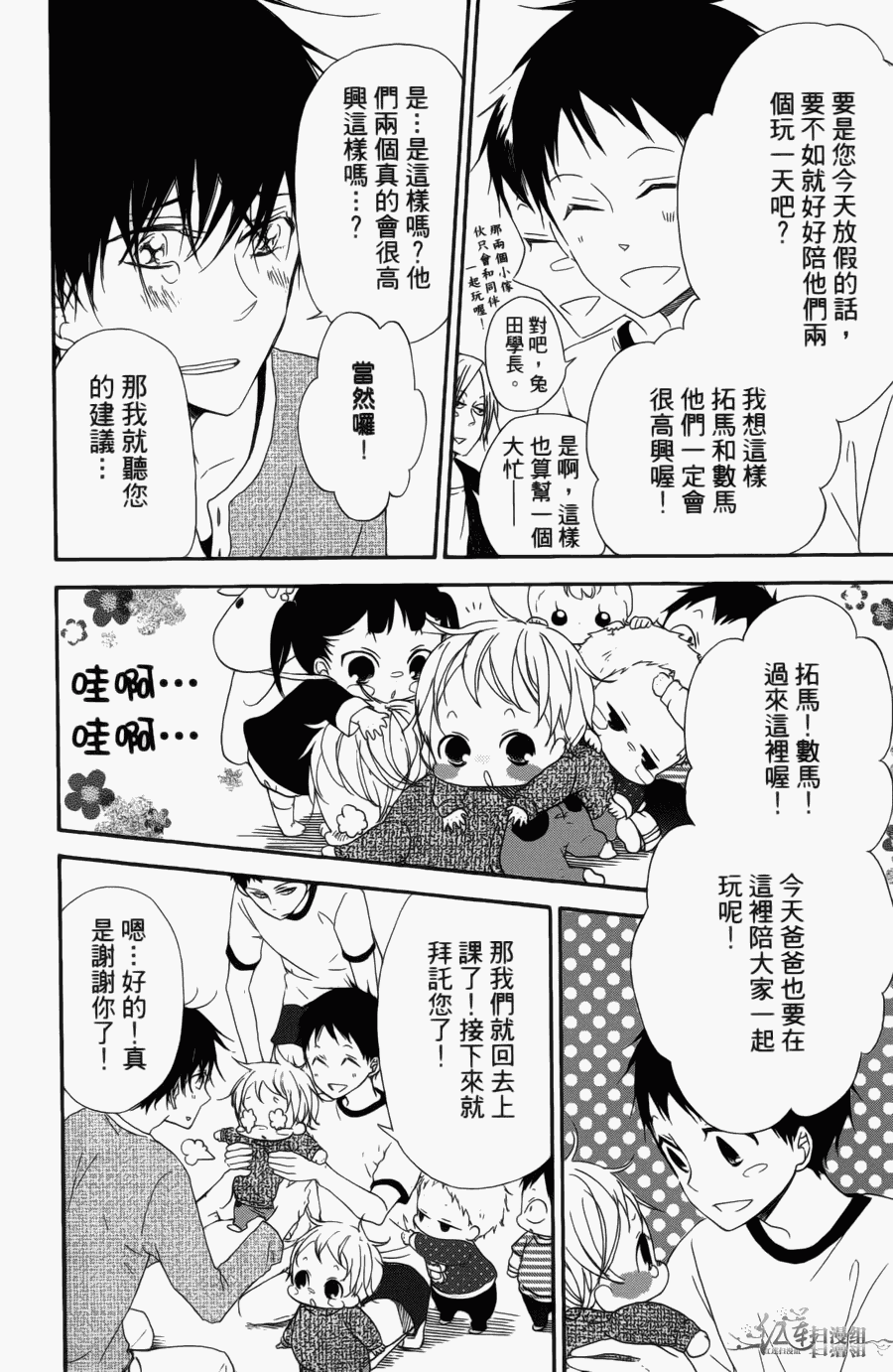 《学园奶爸》漫画最新章节第1卷免费下拉式在线观看章节第【162】张图片