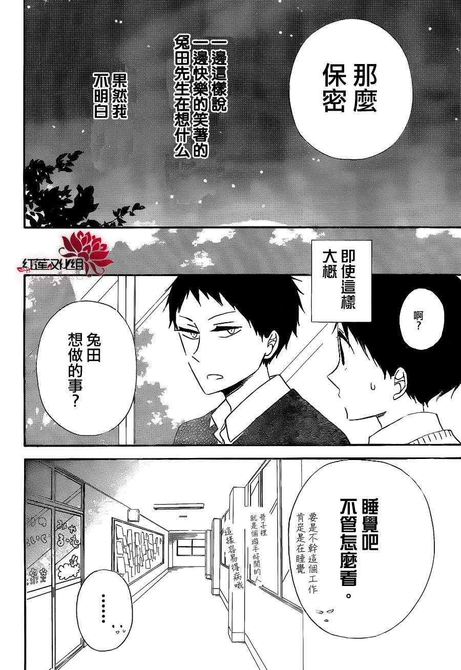 《学园奶爸》漫画最新章节第27话免费下拉式在线观看章节第【28】张图片