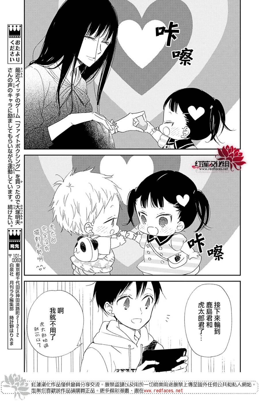 《学园奶爸》漫画最新章节第110话免费下拉式在线观看章节第【7】张图片