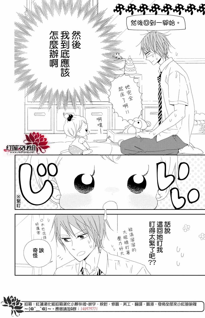 《学园奶爸》漫画最新章节第101话免费下拉式在线观看章节第【12】张图片