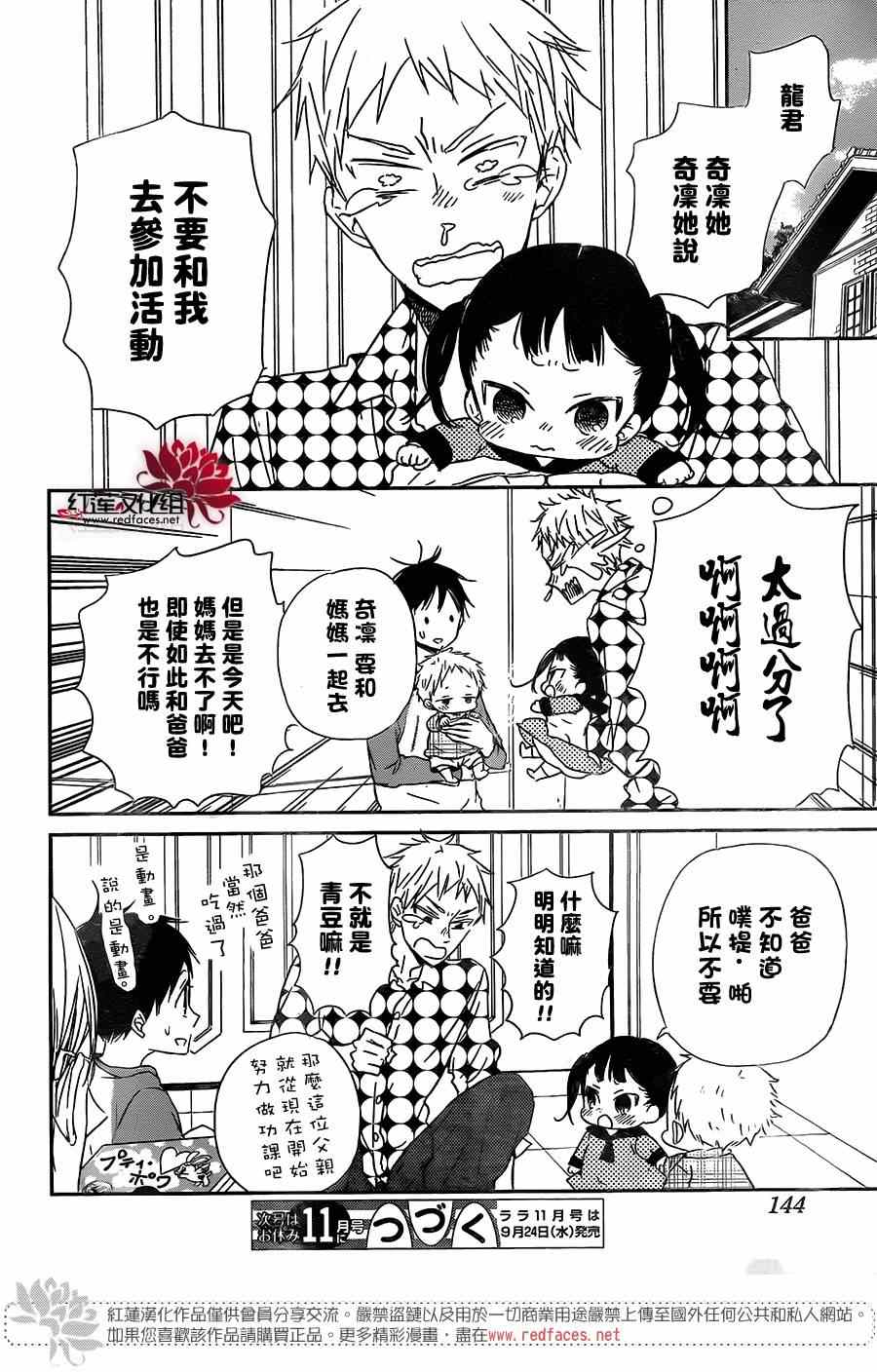 《学园奶爸》漫画最新章节第57话免费下拉式在线观看章节第【28】张图片