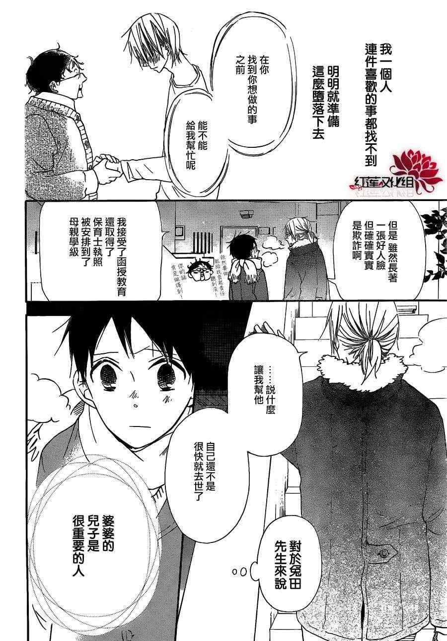 《学园奶爸》漫画最新章节第27话免费下拉式在线观看章节第【22】张图片