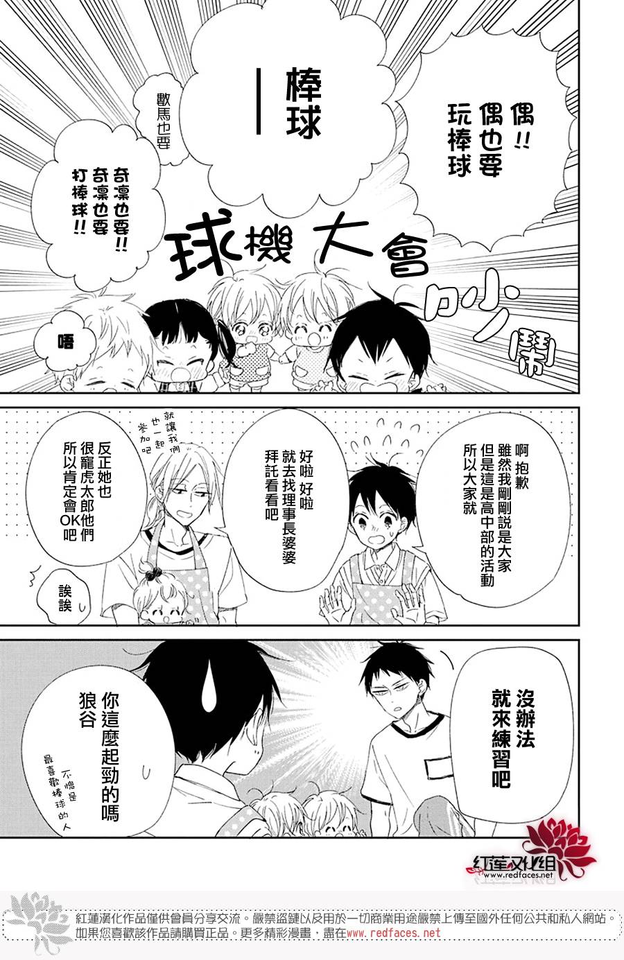 《学园奶爸》漫画最新章节第108话免费下拉式在线观看章节第【16】张图片