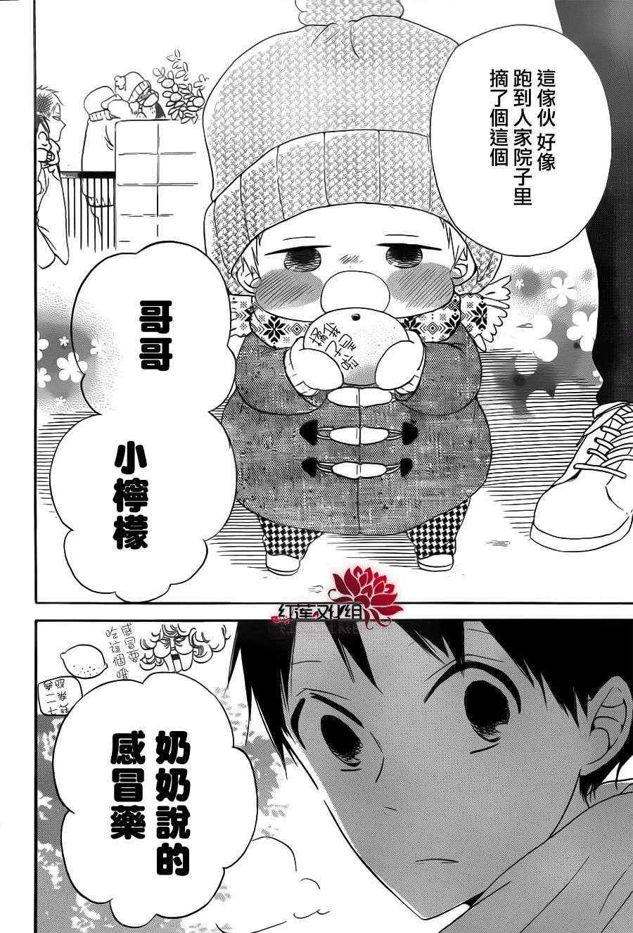 《学园奶爸》漫画最新章节第29话免费下拉式在线观看章节第【24】张图片