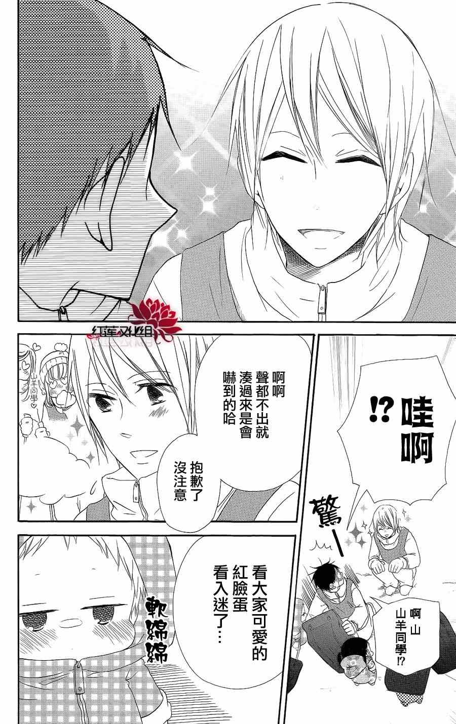 《学园奶爸》漫画最新章节第18话免费下拉式在线观看章节第【12】张图片