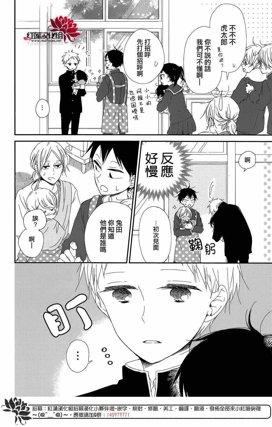 《学园奶爸》漫画最新章节第84话免费下拉式在线观看章节第【20】张图片