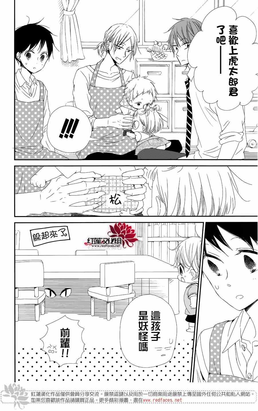 《学园奶爸》漫画最新章节第65话免费下拉式在线观看章节第【20】张图片