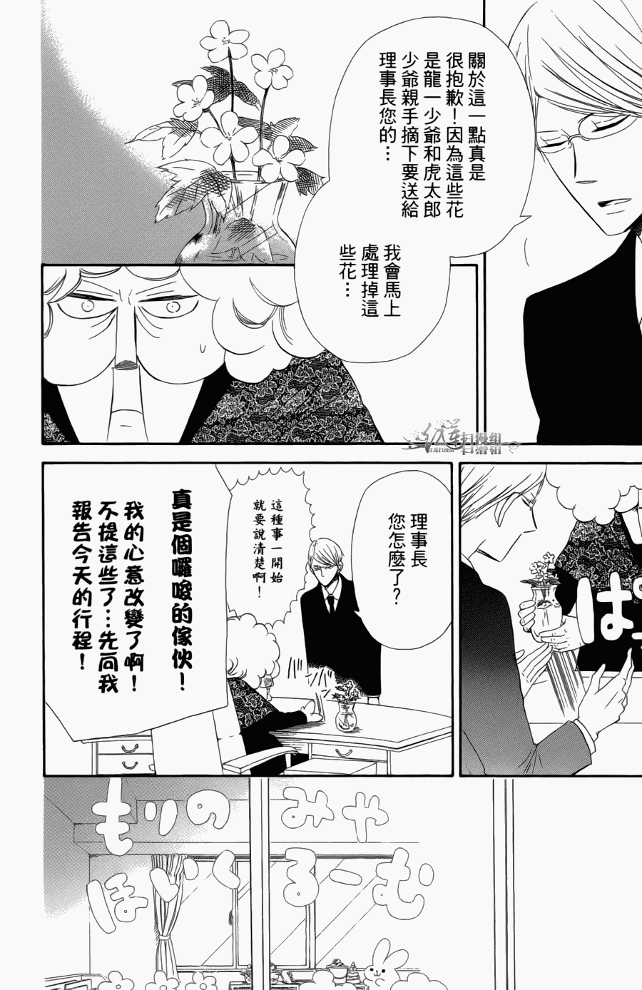 《学园奶爸》漫画最新章节第1卷免费下拉式在线观看章节第【42】张图片