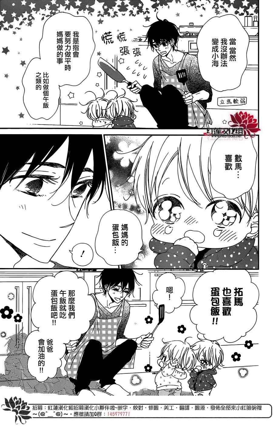 《学园奶爸》漫画最新章节第82话免费下拉式在线观看章节第【12】张图片