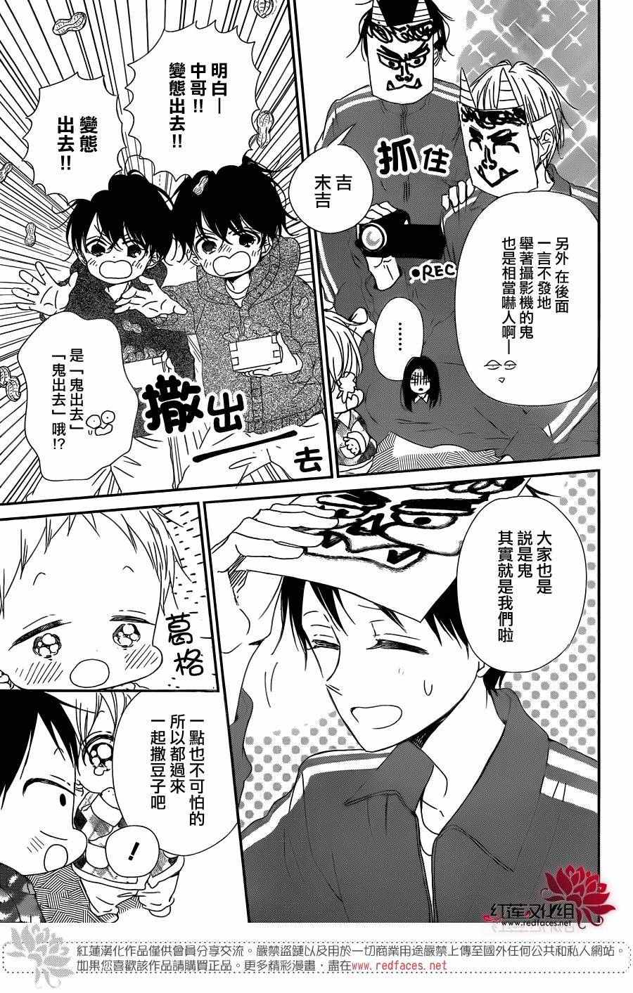《学园奶爸》漫画最新章节第83话免费下拉式在线观看章节第【13】张图片