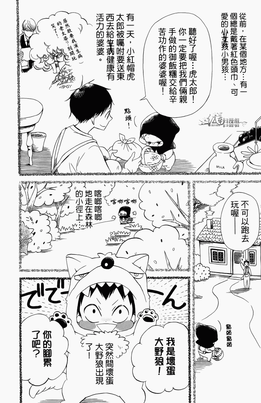 《学园奶爸》漫画最新章节第1卷免费下拉式在线观看章节第【180】张图片