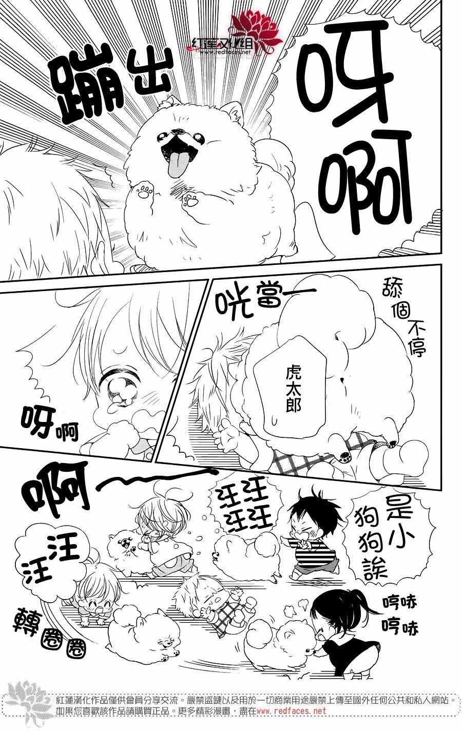 《学园奶爸》漫画最新章节第76话免费下拉式在线观看章节第【8】张图片